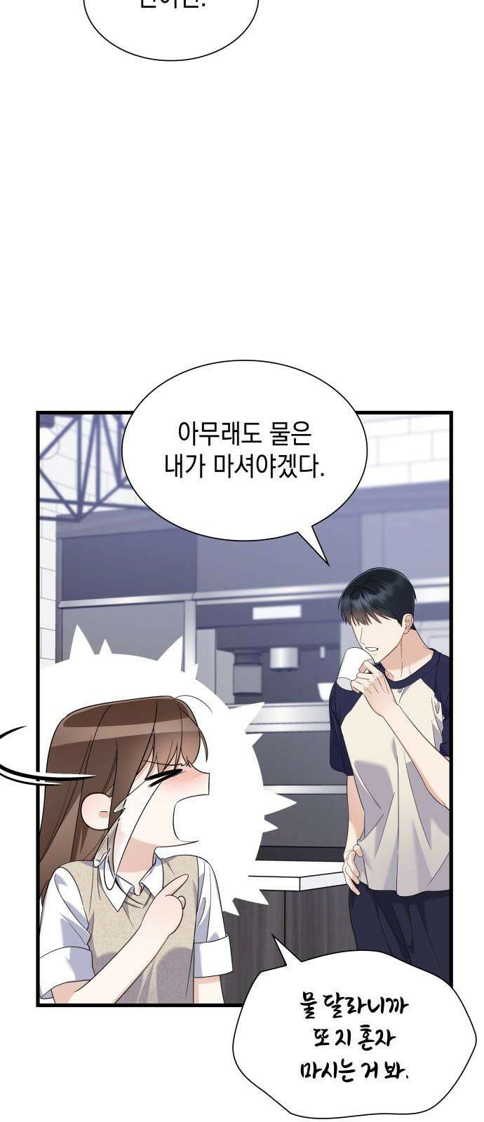 신입은 낮져밤이 46화 38