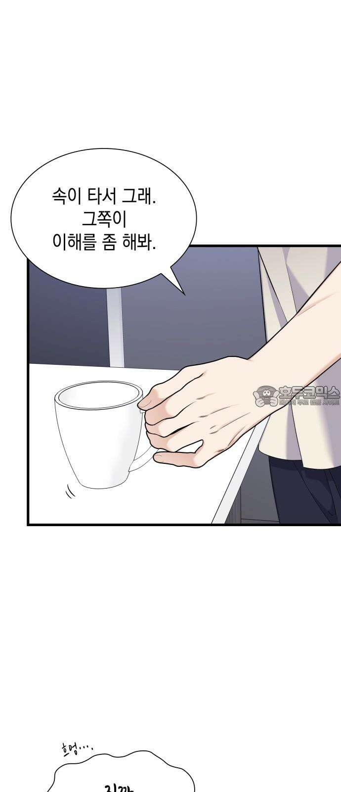 신입은 낮져밤이 46화 39