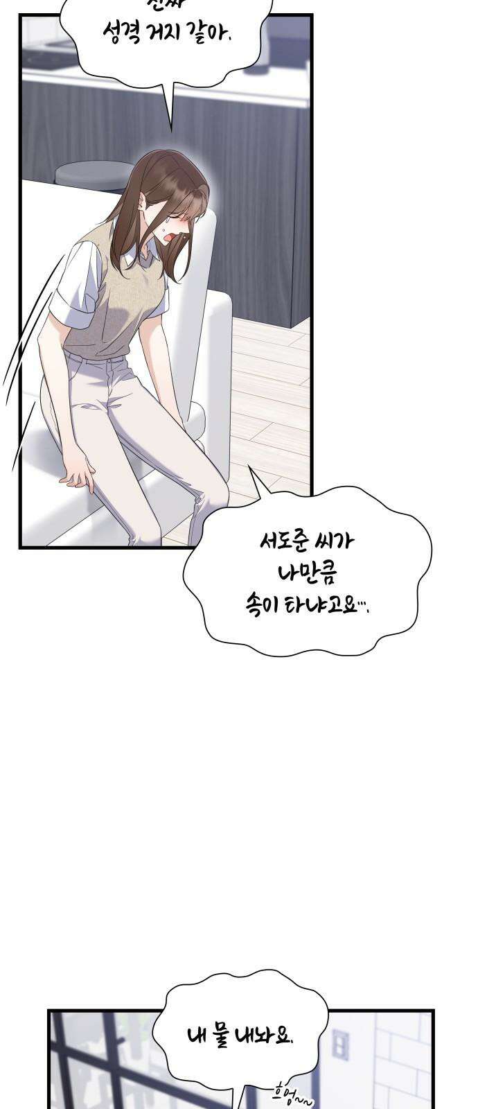 신입은 낮져밤이 46화 40