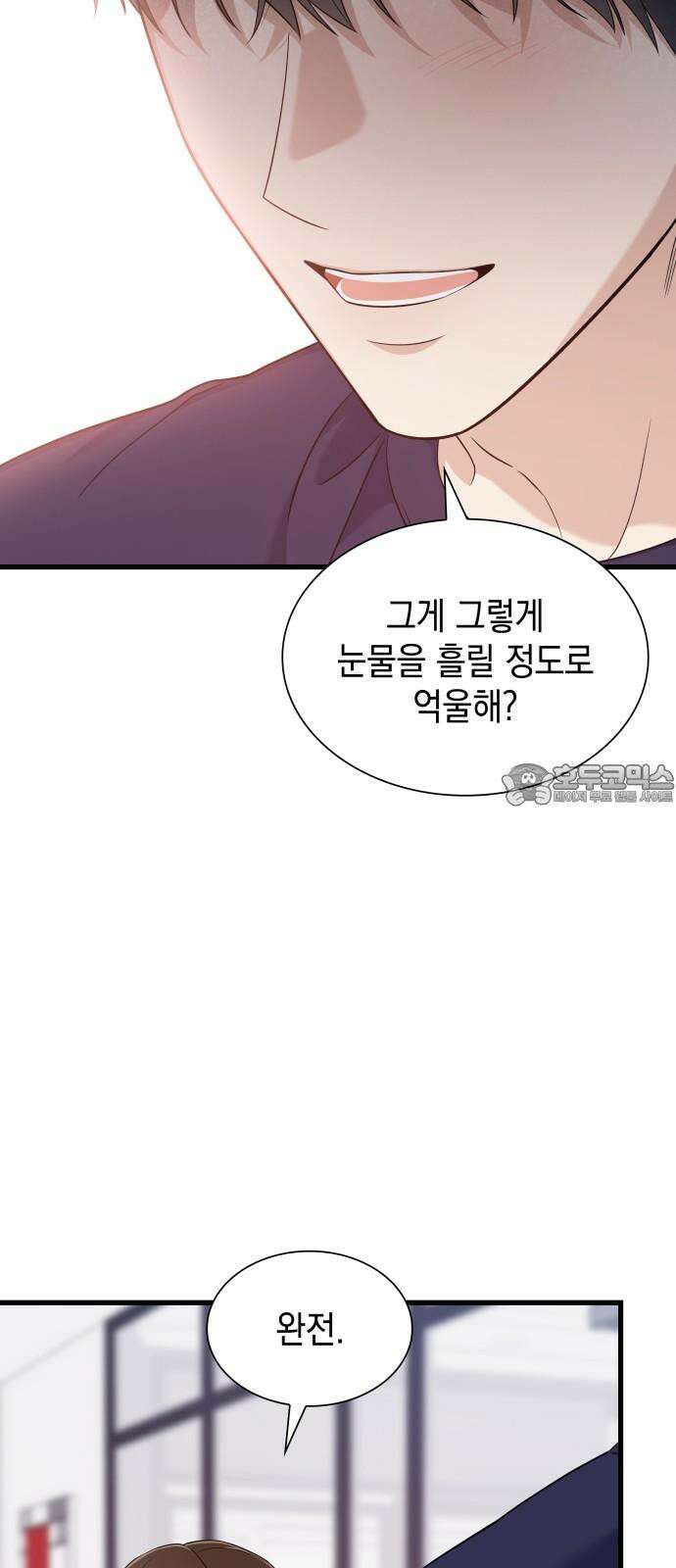 신입은 낮져밤이 46화 42