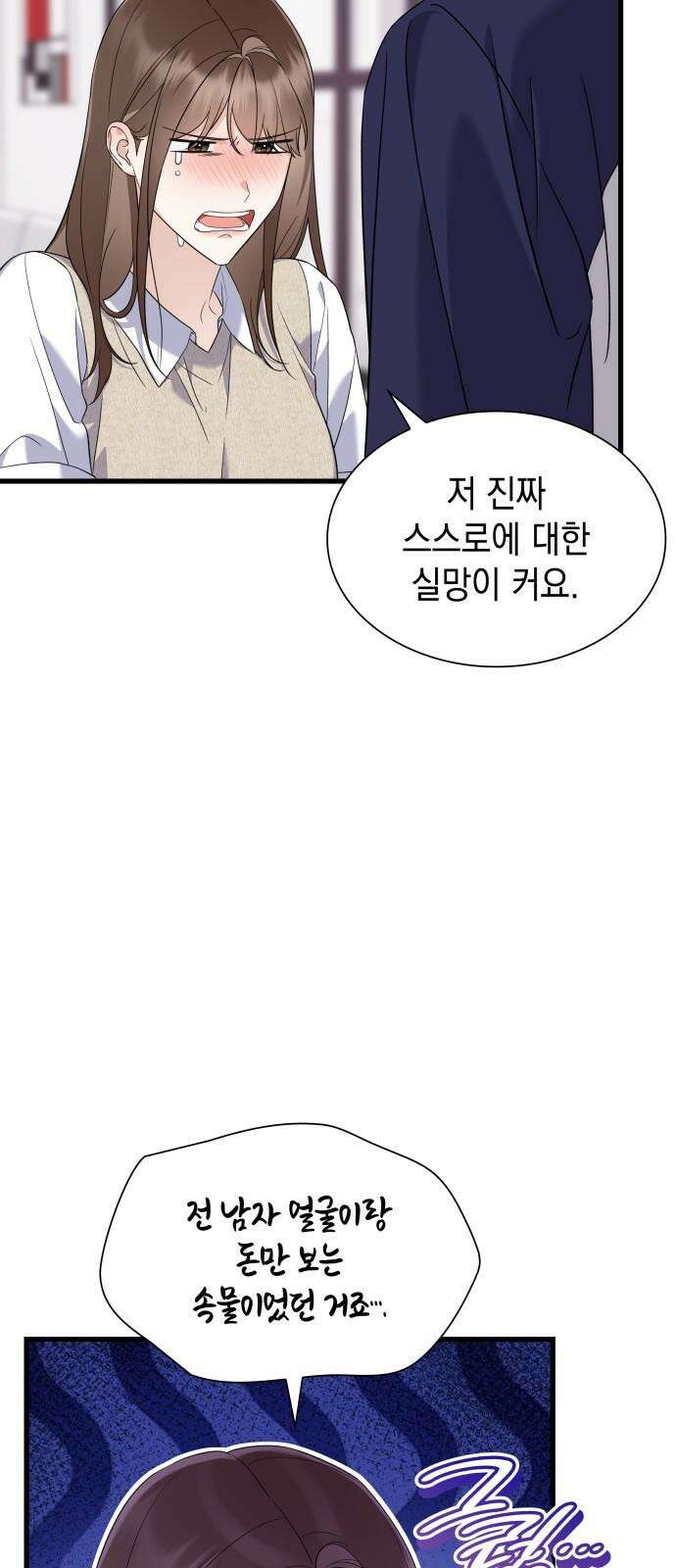 신입은 낮져밤이 46화 43