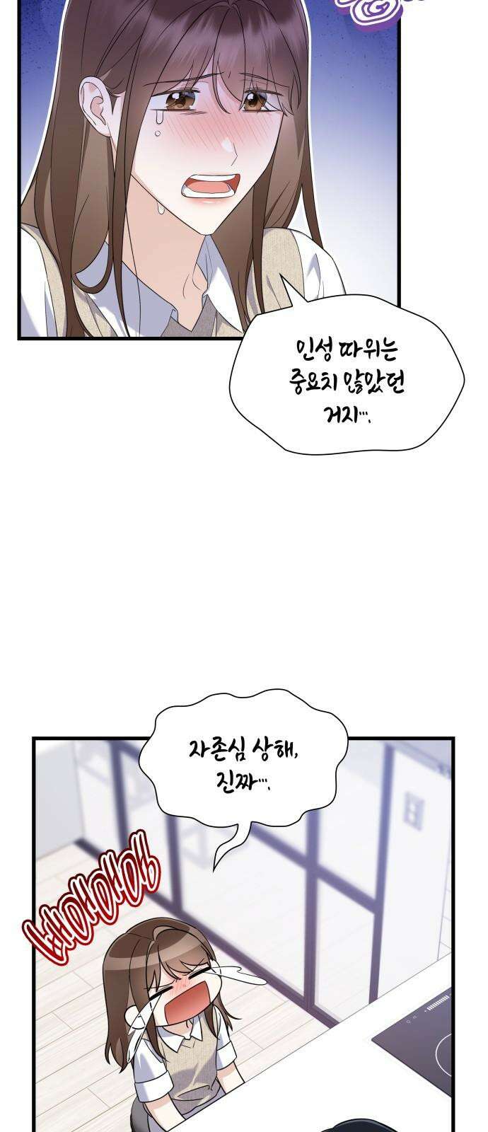 신입은 낮져밤이 46화 44