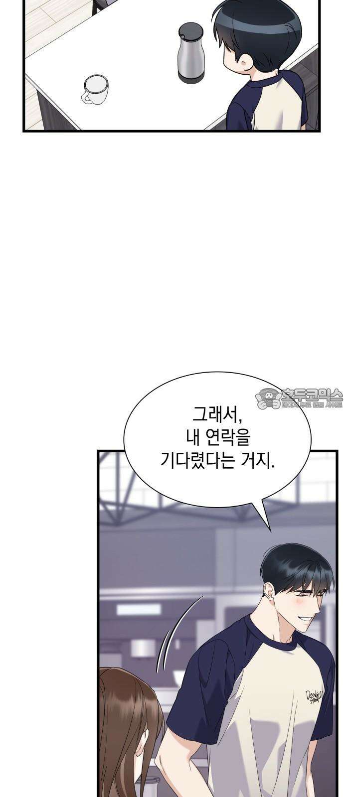 신입은 낮져밤이 46화 45