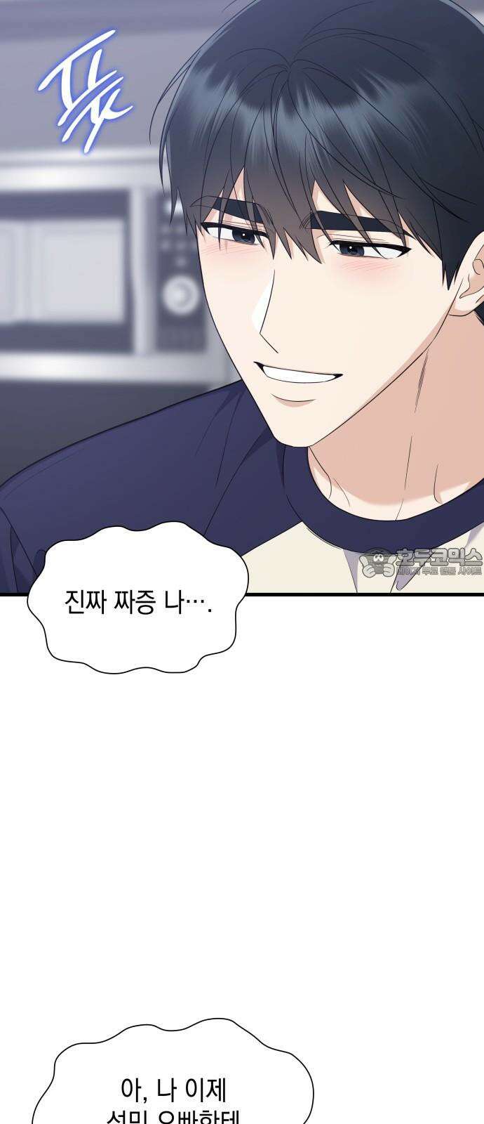 신입은 낮져밤이 46화 48