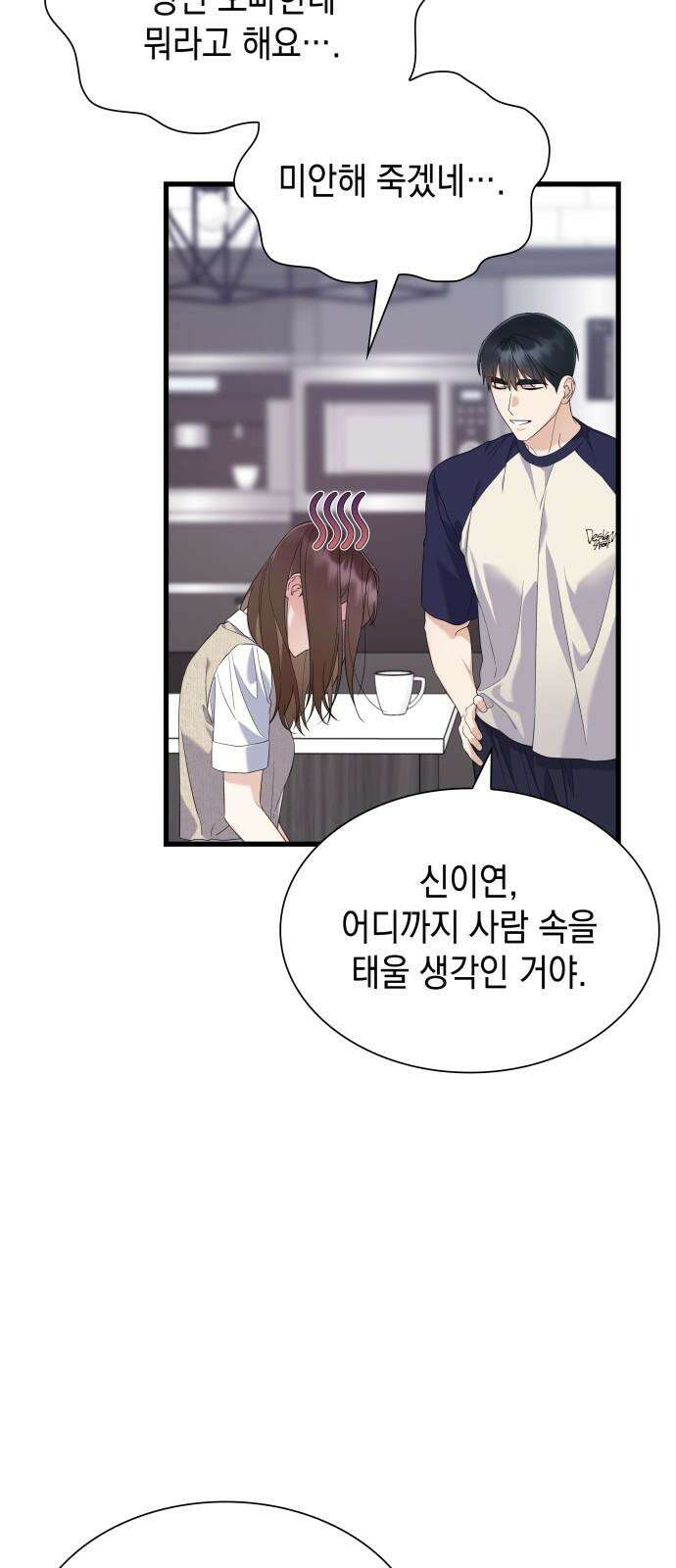 신입은 낮져밤이 46화 49