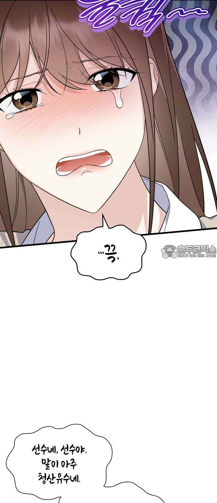 신입은 낮져밤이 46화 51