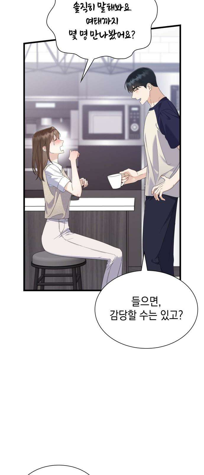 신입은 낮져밤이 46화 52