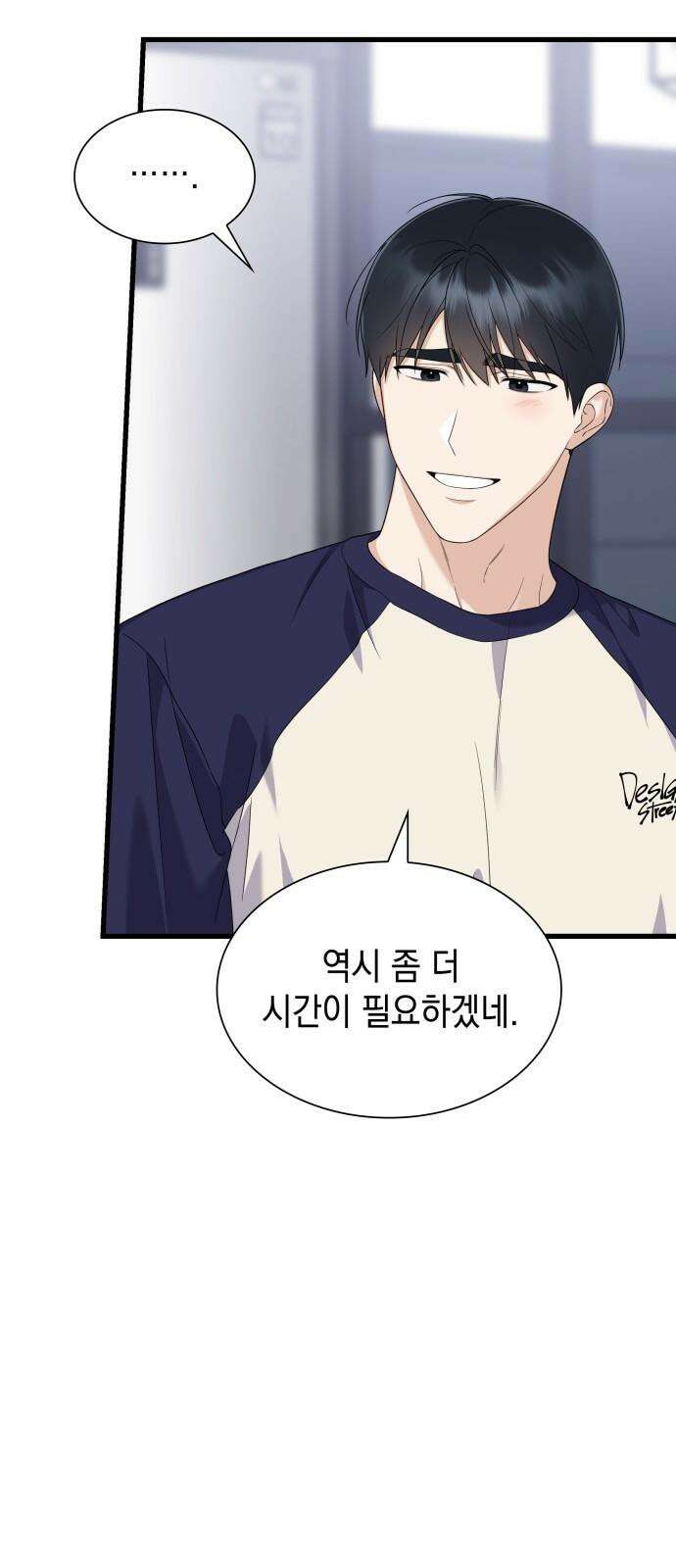 신입은 낮져밤이 46화 55