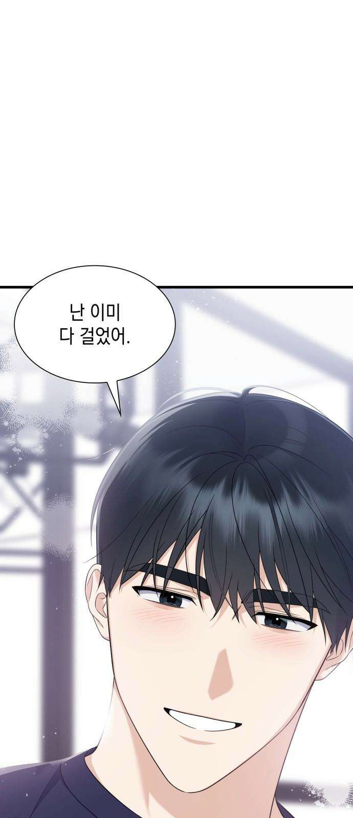 신입은 낮져밤이 46화 58