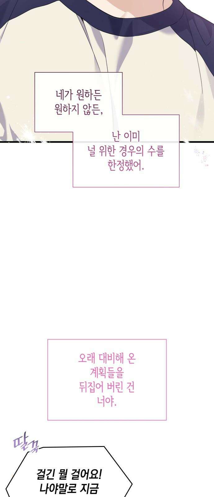 신입은 낮져밤이 46화 59