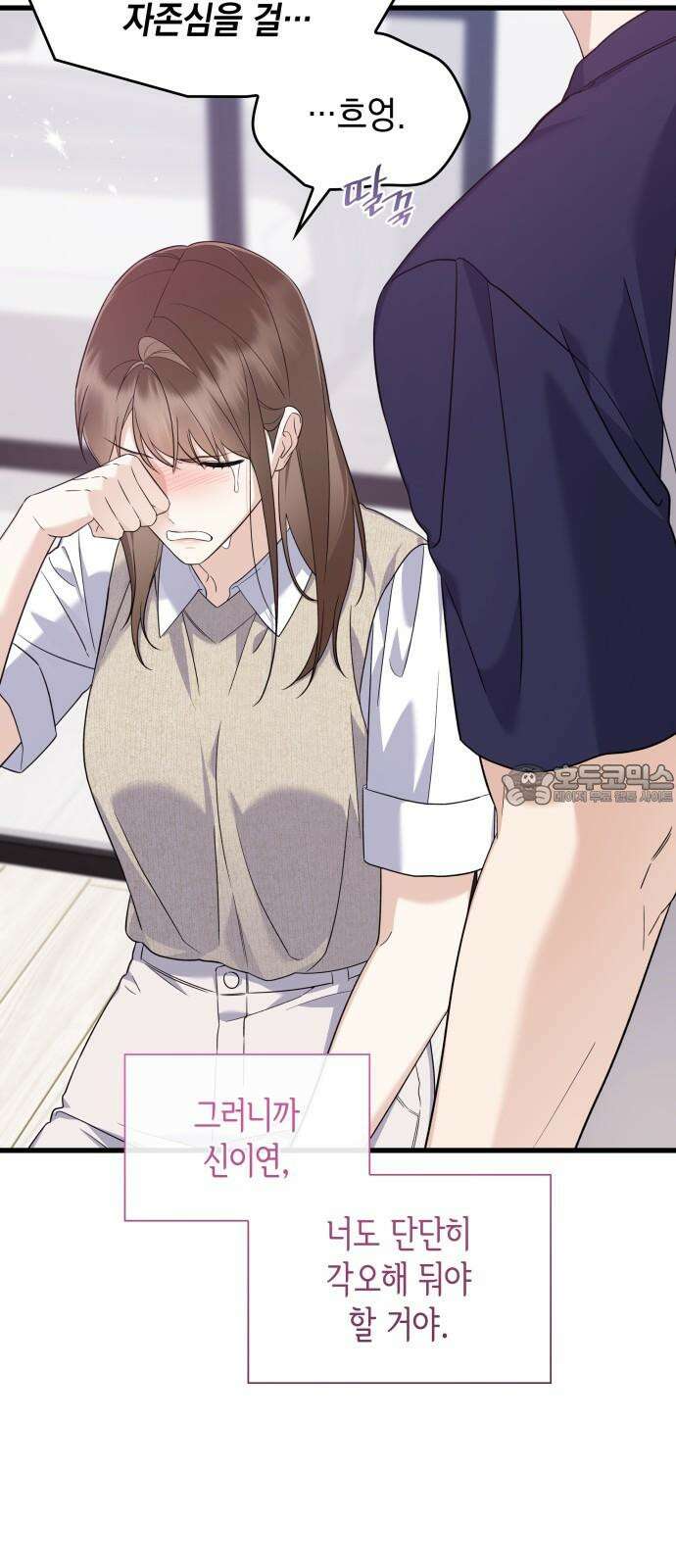 신입은 낮져밤이 46화 60