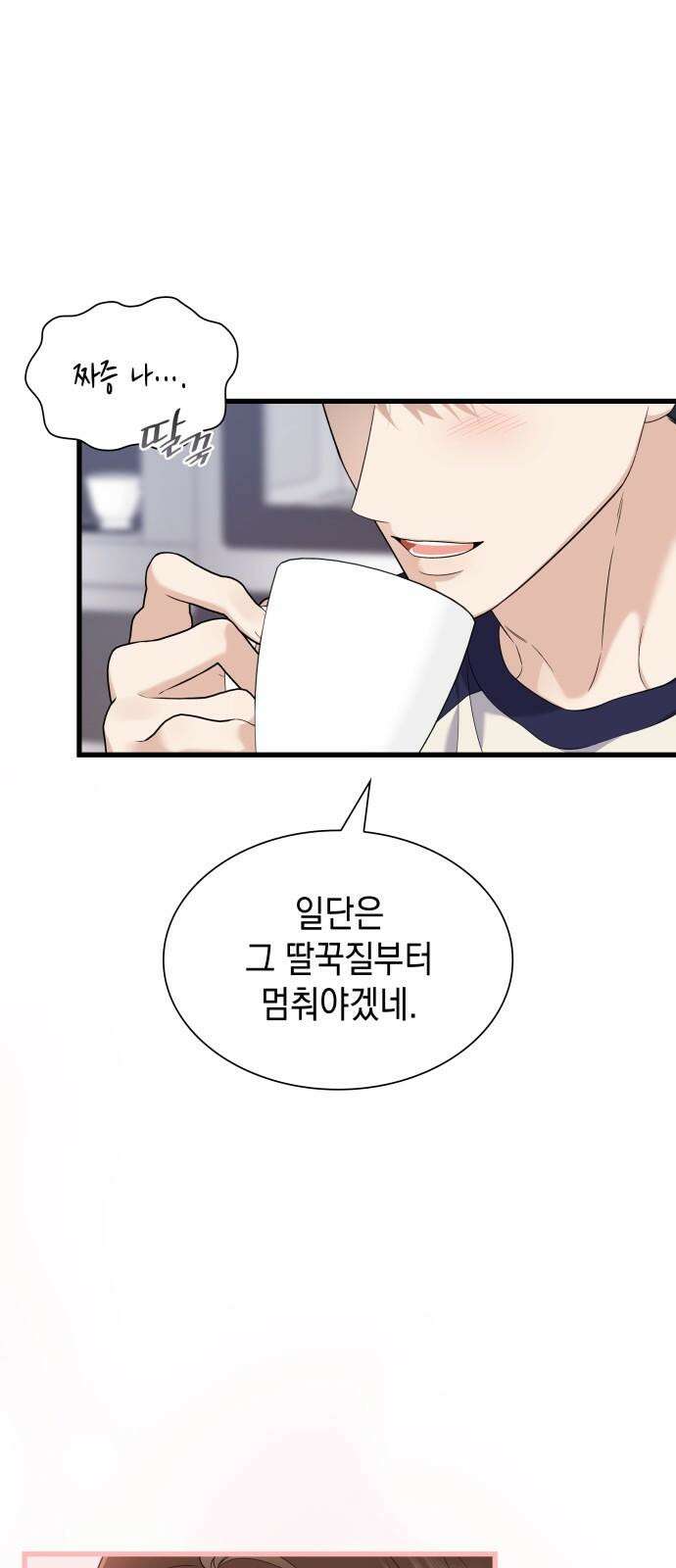 신입은 낮져밤이 46화 61