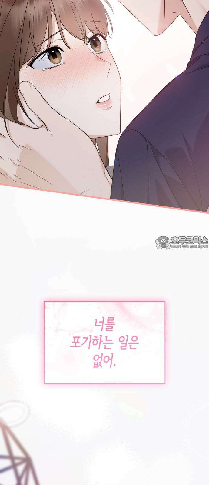 신입은 낮져밤이 46화 63