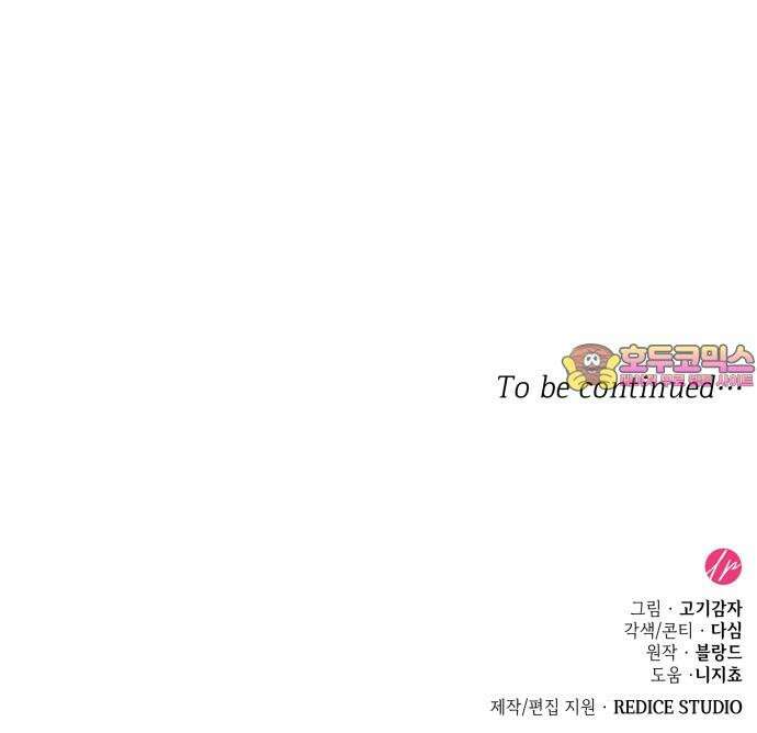 신입은 낮져밤이 46화 65