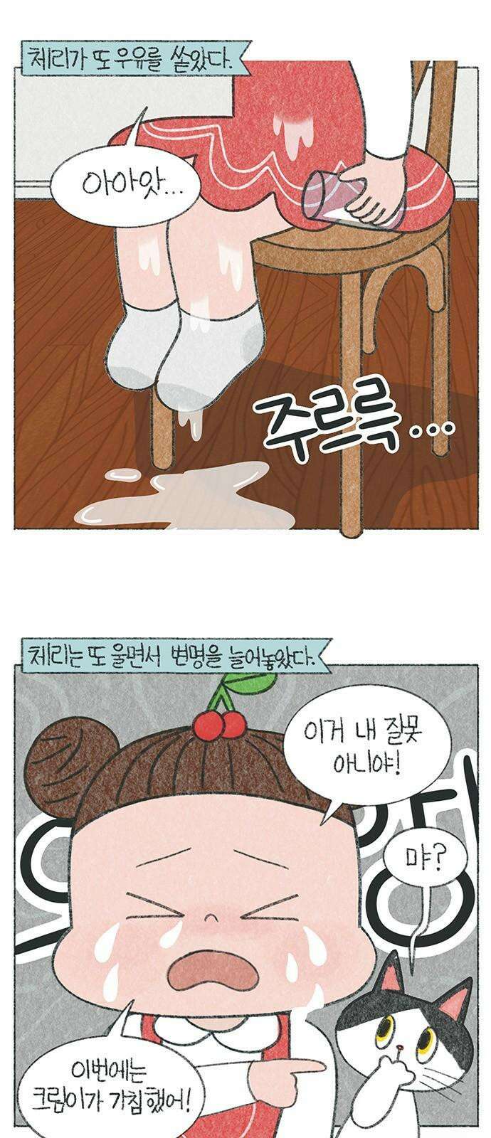 마님이네 미국 시골집 이야기 160화 우유 쏟았어요 (2) 2