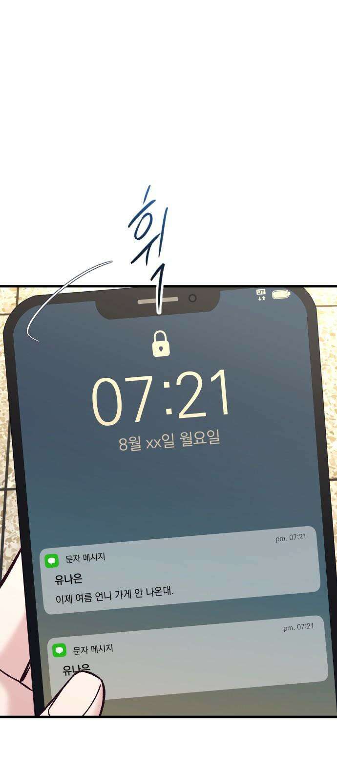 중간에서 만나 74화 4