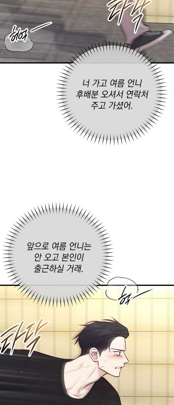 중간에서 만나 74화 13