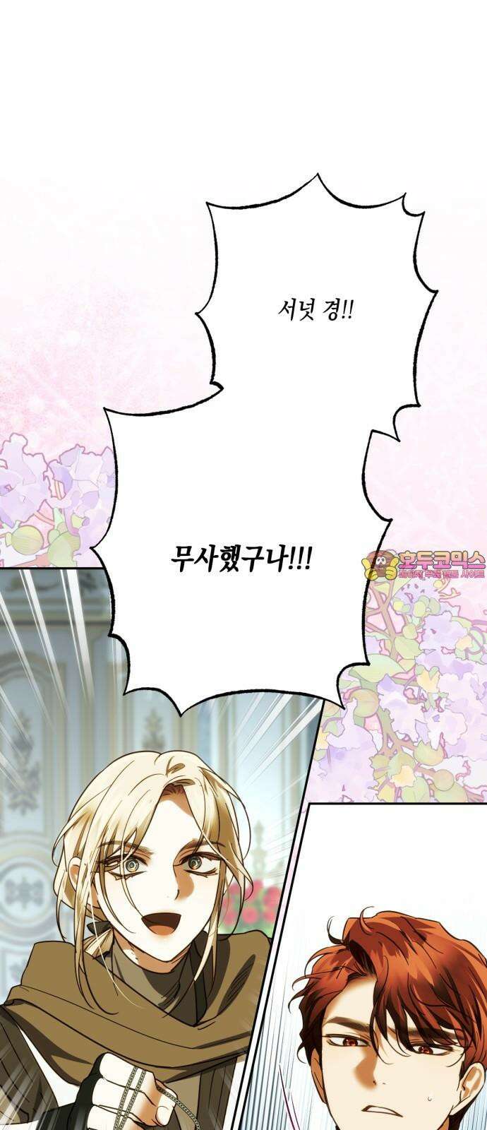 하렘의 남자들 191화 1