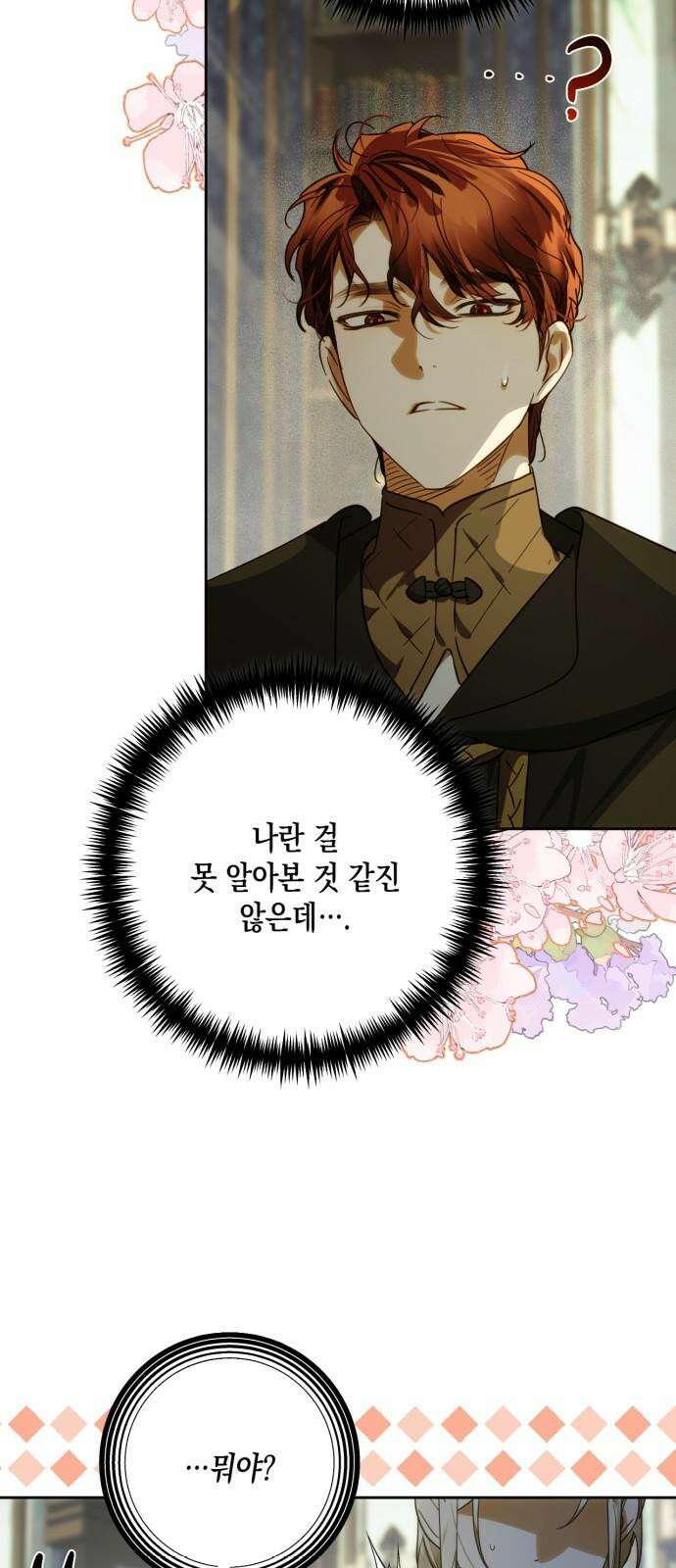 하렘의 남자들 191화 5