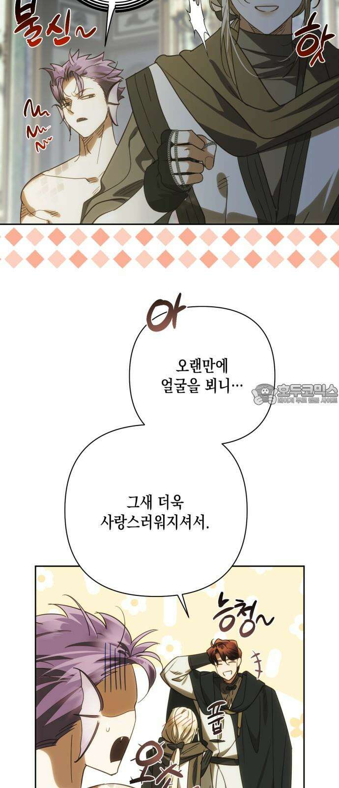 하렘의 남자들 191화 6