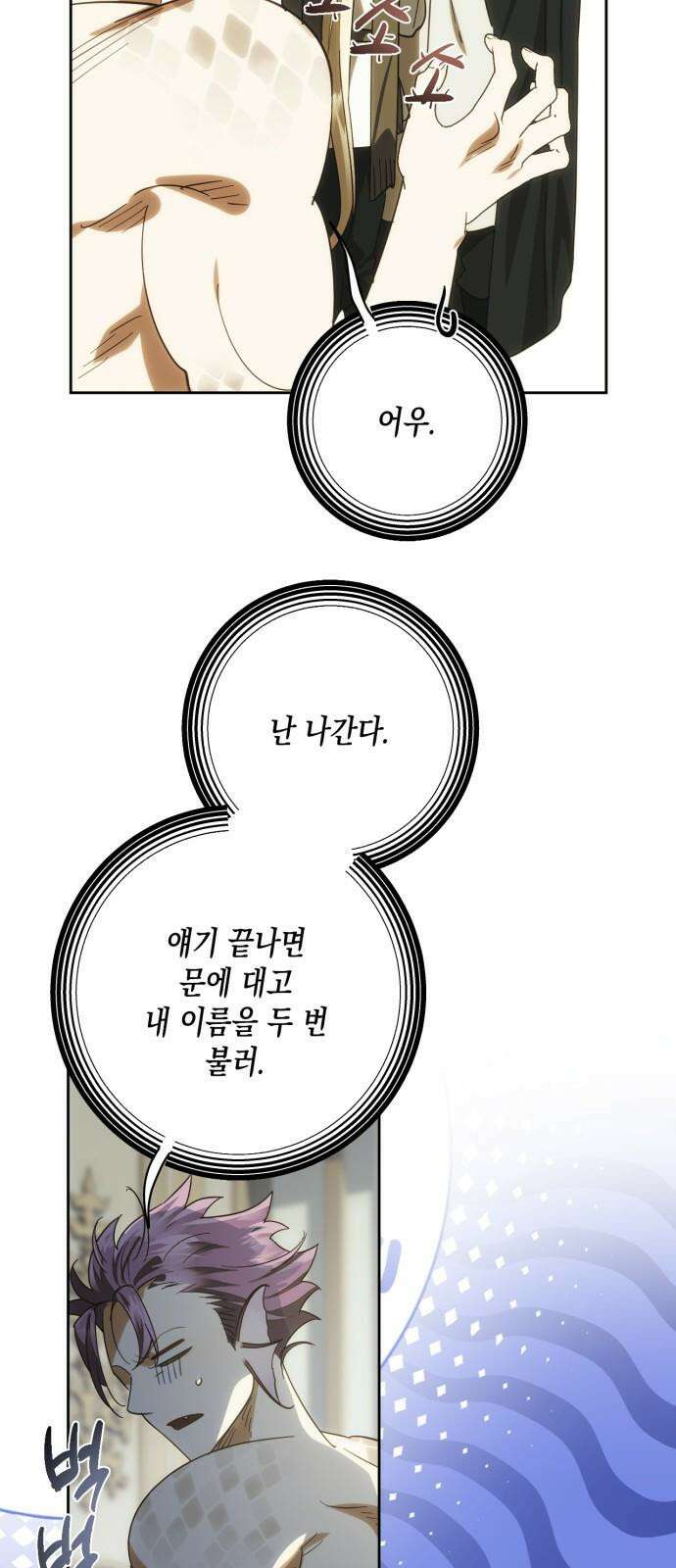 하렘의 남자들 191화 7