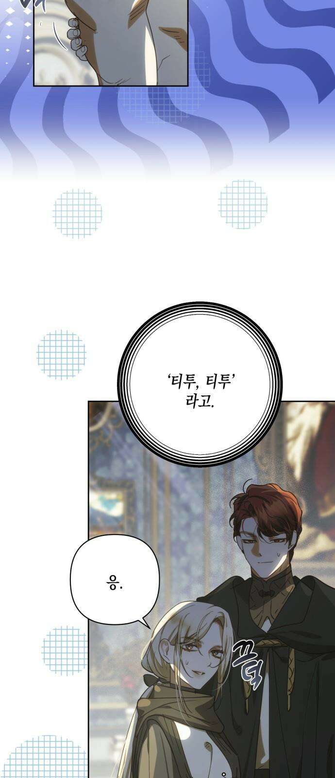 하렘의 남자들 191화 8