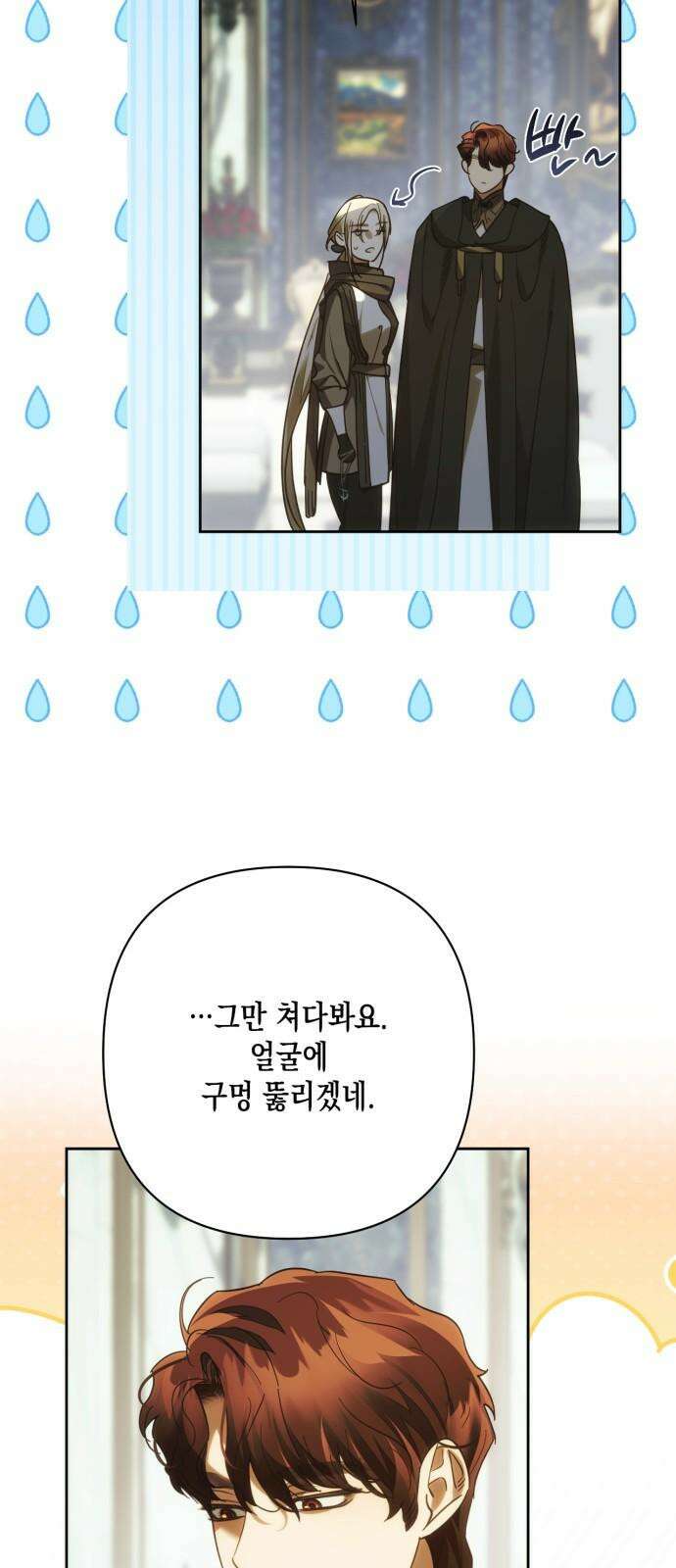하렘의 남자들 191화 11
