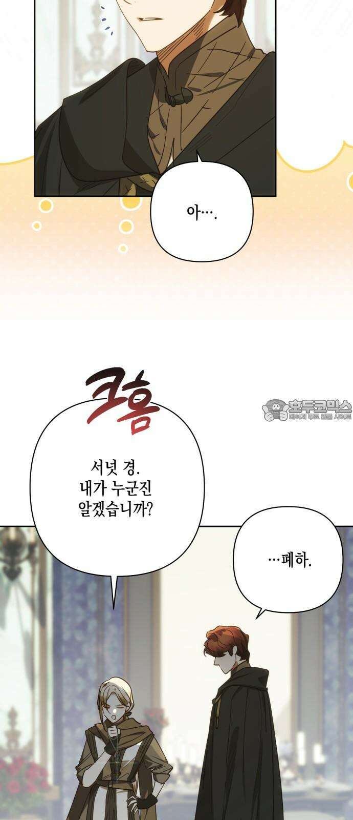 하렘의 남자들 191화 12