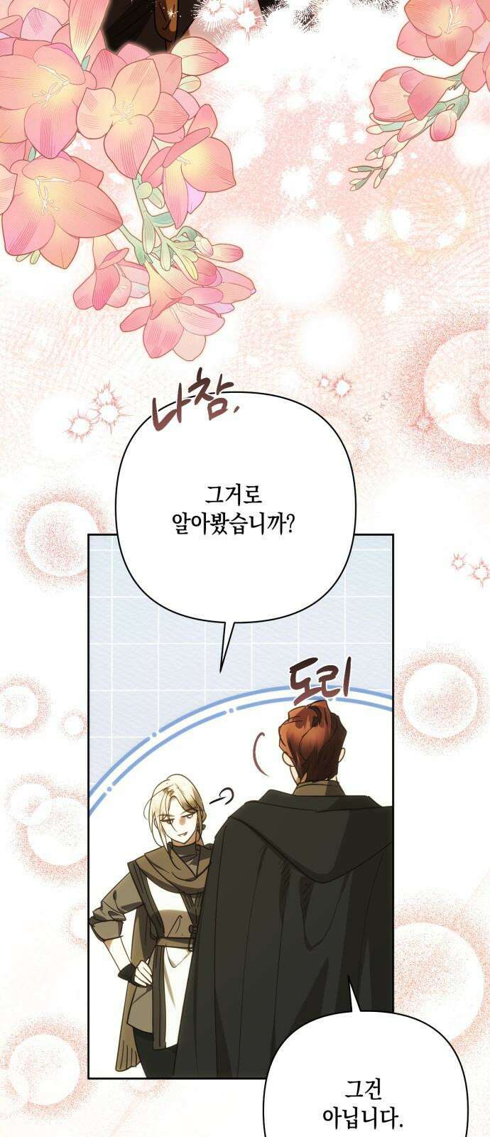 하렘의 남자들 191화 16