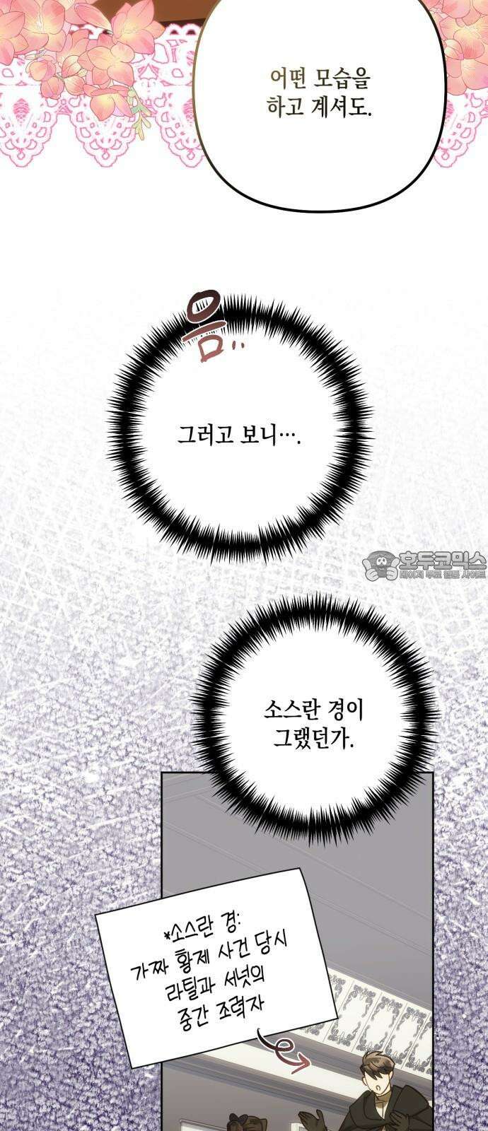 하렘의 남자들 191화 18