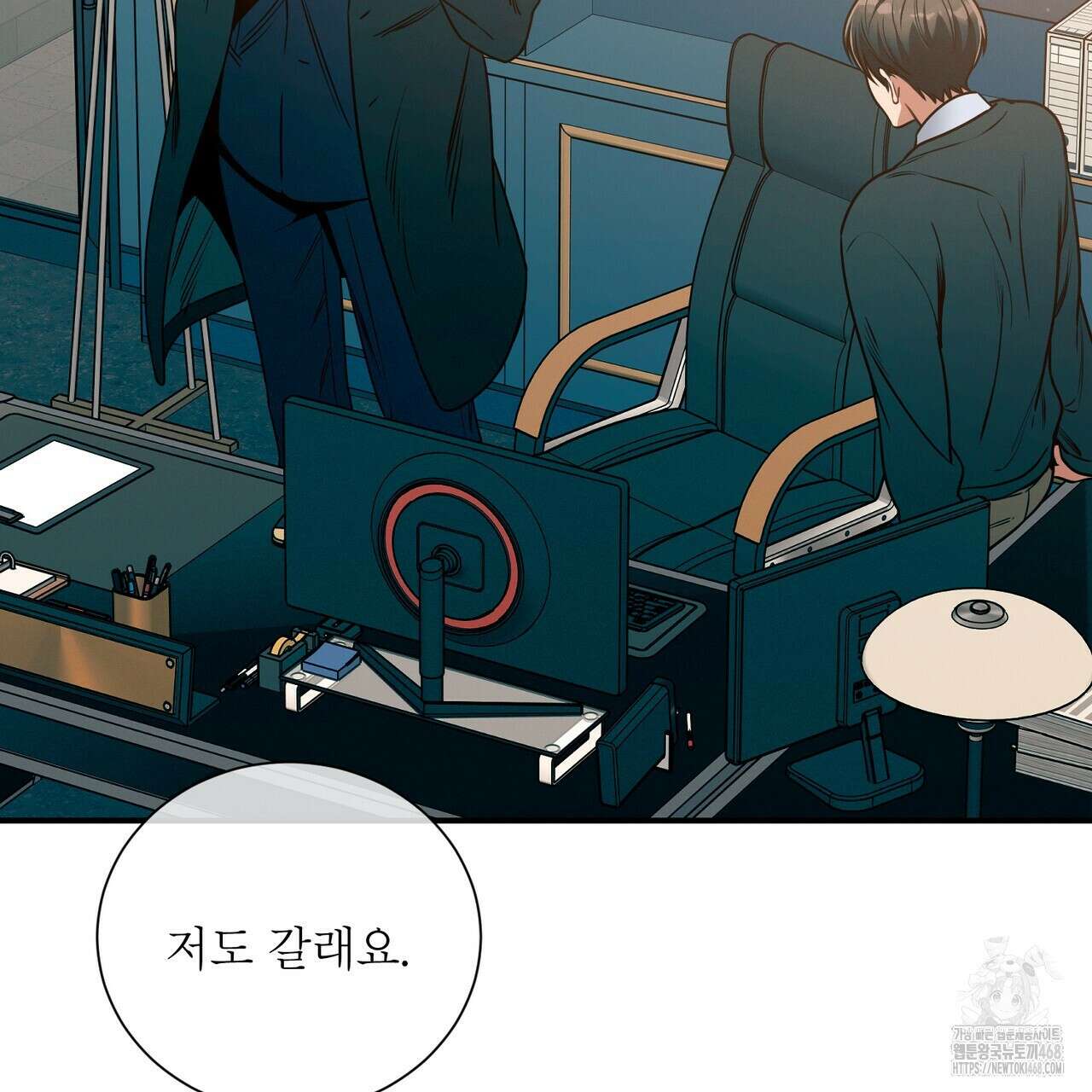 노 모럴(No Moral) 93화 2