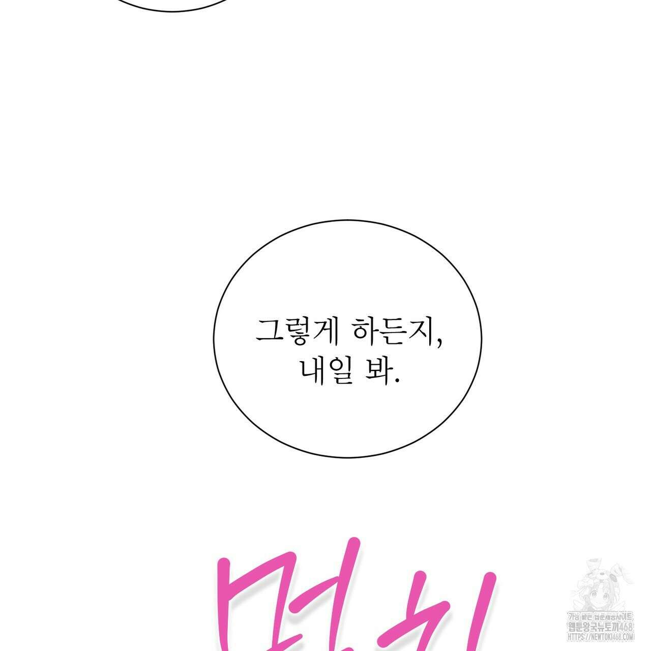 노 모럴(No Moral) 93화 3