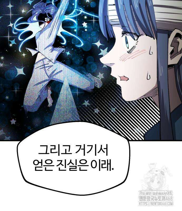 별과 사슬이 뜨는 섬 4화 27