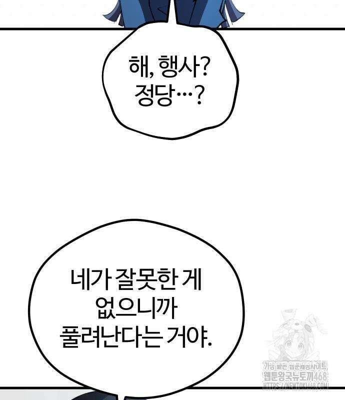 별과 사슬이 뜨는 섬 4화 31
