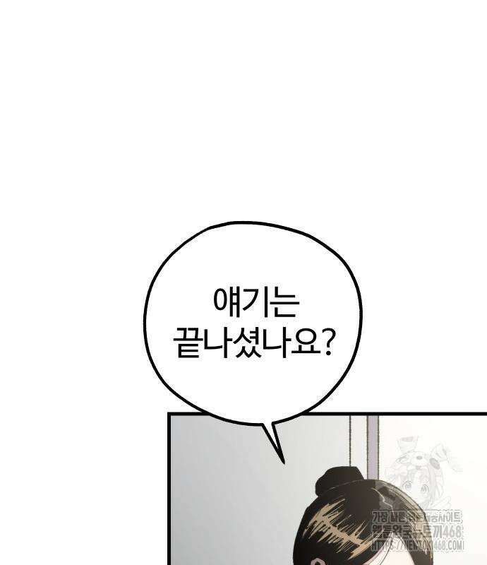 별과 사슬이 뜨는 섬 4화 42
