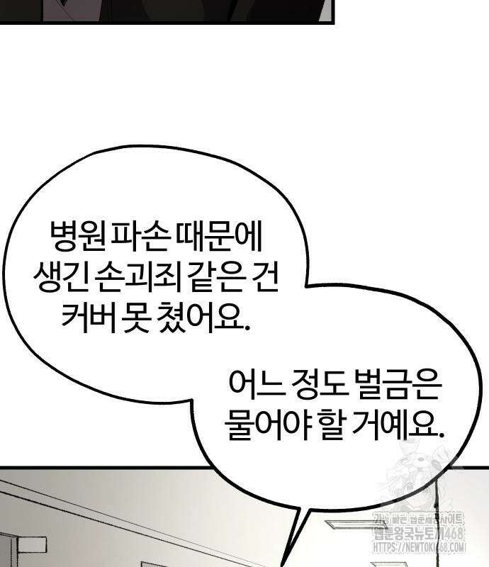 별과 사슬이 뜨는 섬 4화 45