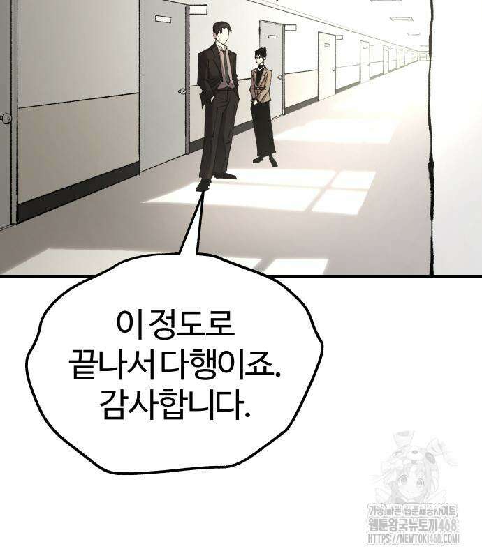 별과 사슬이 뜨는 섬 4화 46