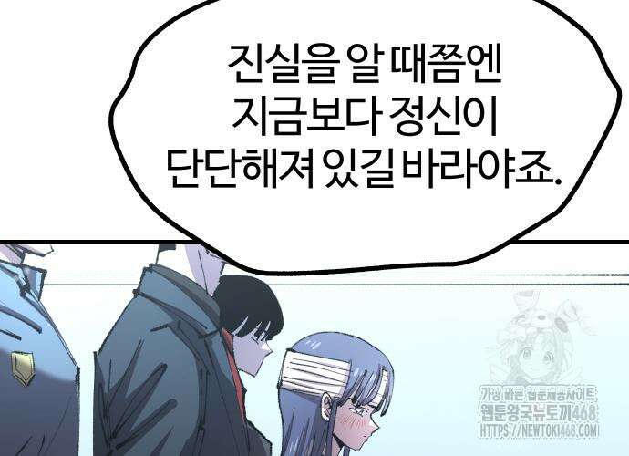 별과 사슬이 뜨는 섬 4화 52