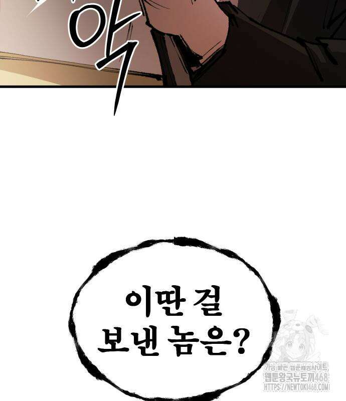 별과 사슬이 뜨는 섬 4화 60