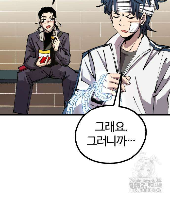 별과 사슬이 뜨는 섬 4화 72