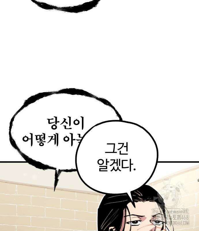 별과 사슬이 뜨는 섬 4화 81