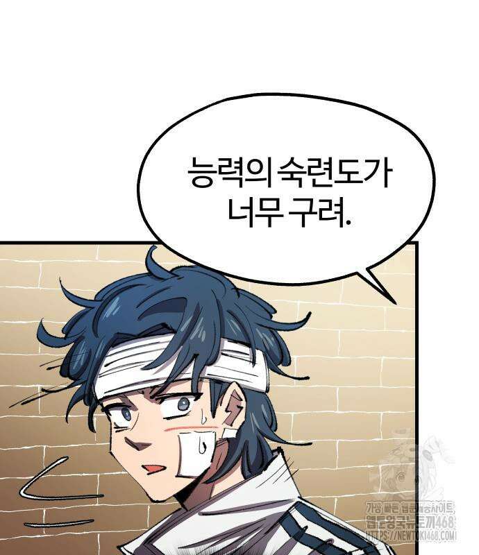 별과 사슬이 뜨는 섬 4화 85
