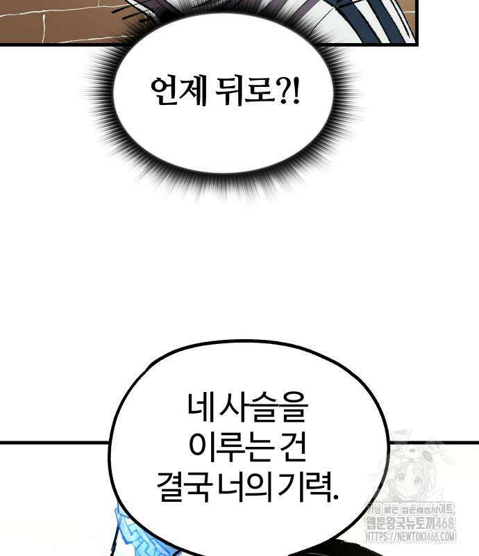 별과 사슬이 뜨는 섬 4화 86
