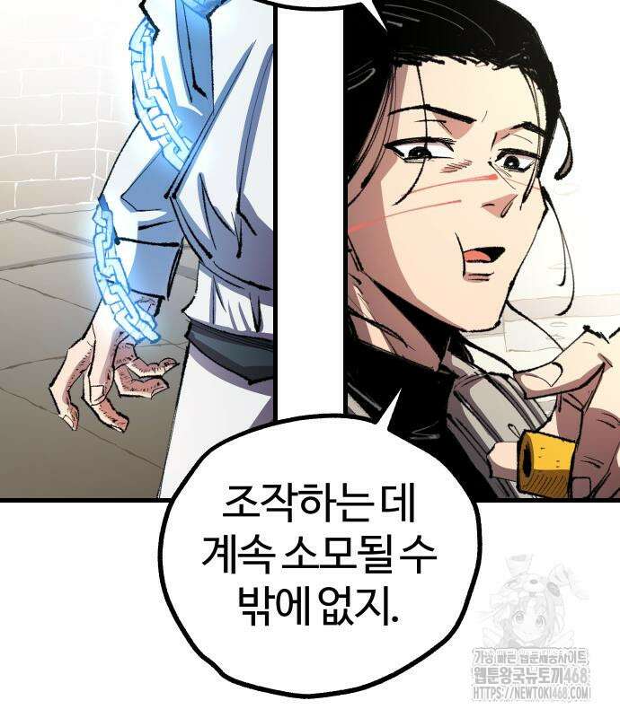 별과 사슬이 뜨는 섬 4화 87