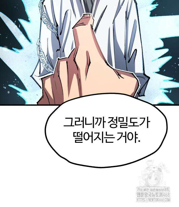 별과 사슬이 뜨는 섬 4화 89