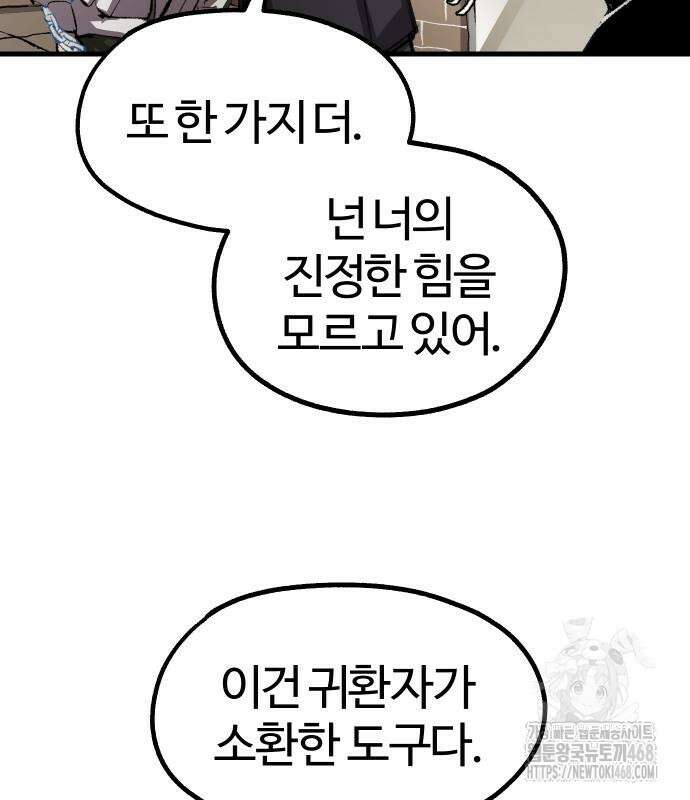 별과 사슬이 뜨는 섬 4화 100