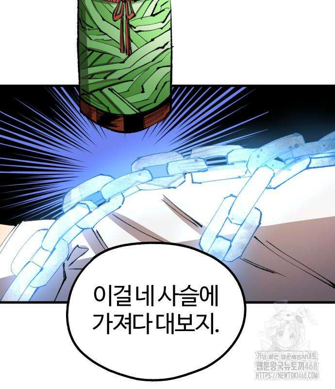 별과 사슬이 뜨는 섬 4화 102