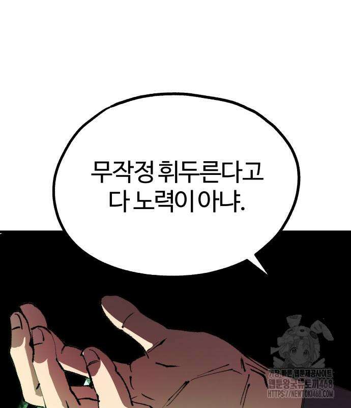 별과 사슬이 뜨는 섬 4화 113