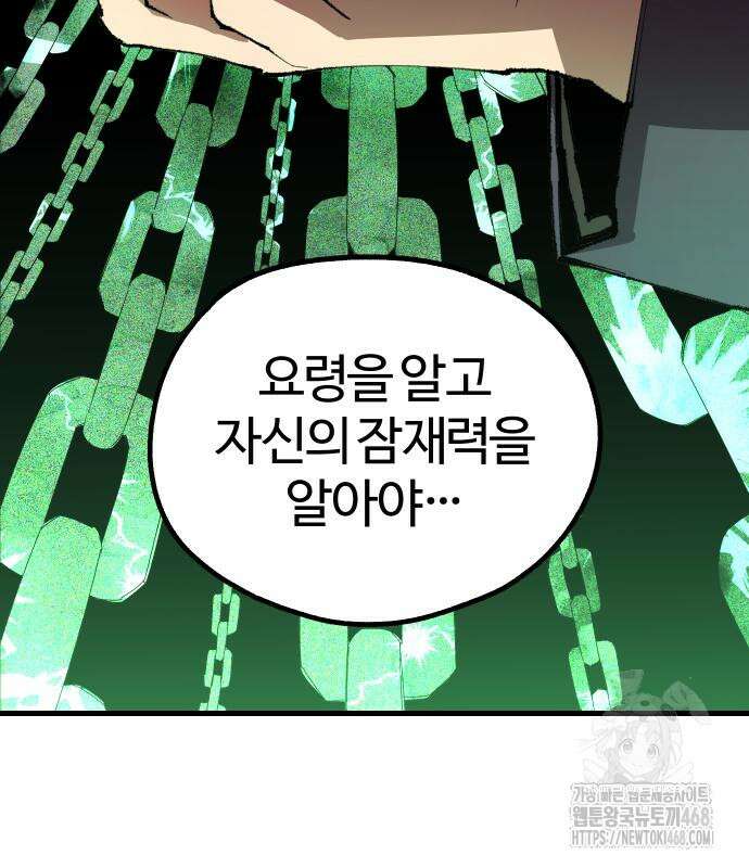 별과 사슬이 뜨는 섬 4화 114