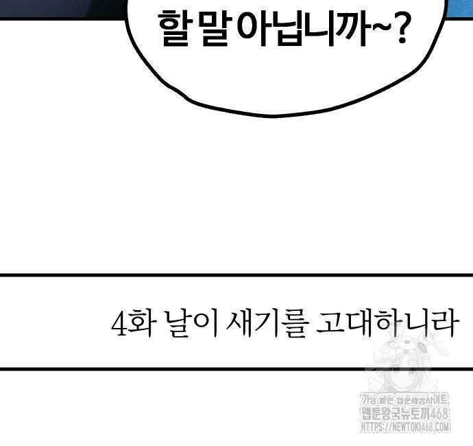별과 사슬이 뜨는 섬 4화 145